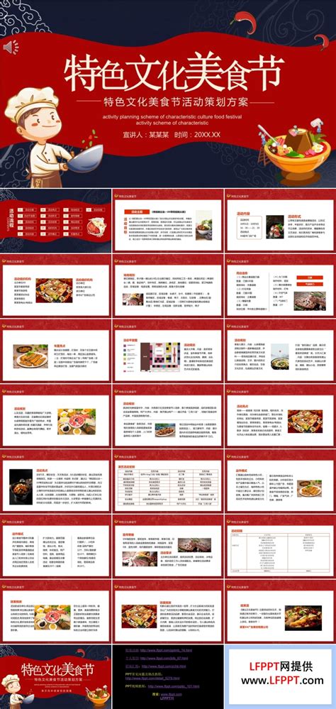 特色文化美食节活动策划方案PPT模板下载 - LFPPT