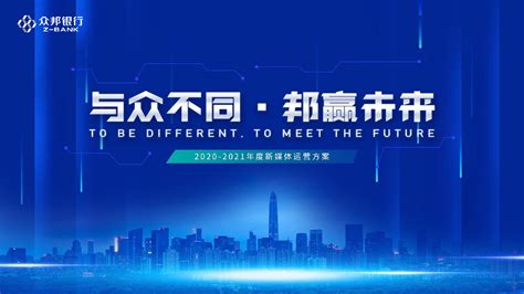 2021武汉众邦银行“微信银行”新媒体运营服务方案