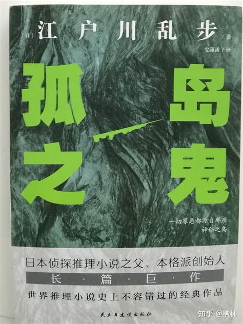 时隔多年再读江户川乱步，日本推理小说鼻祖的称呼名不虚传
