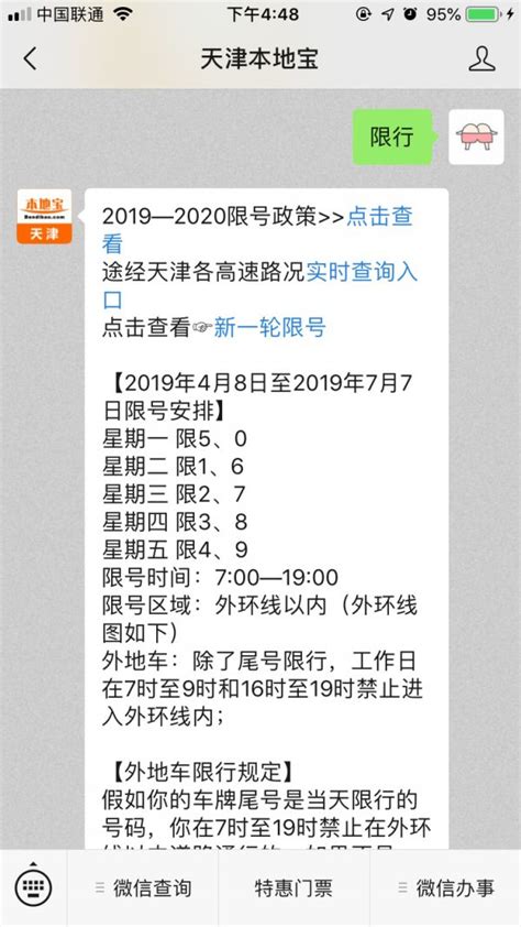 2019-2020天津尾号限行表（最新）- 天津本地宝