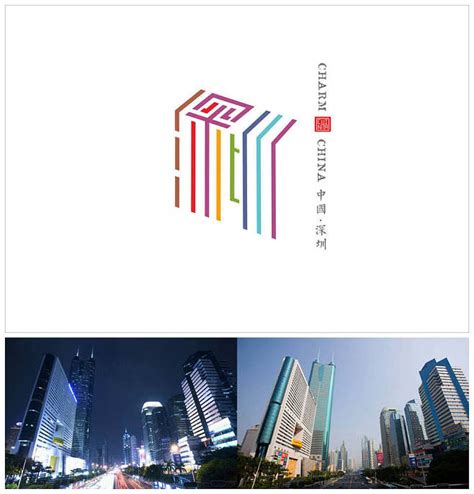 城市logo设计-深圳
