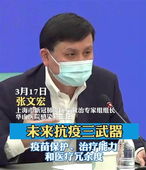 张文宏谈未来抗疫三武器：疫苗保护、治疗能力和医疗冗余度_凤凰网视频_凤凰网
