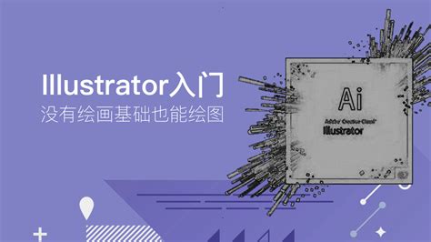 IllustratorCS3从入门到精通 - 搜狗百科
