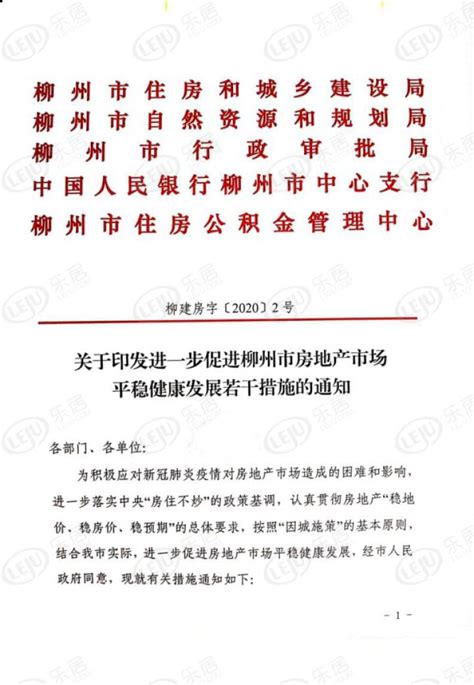 柳州新政“加强”房价调控，“宽松”购房环境__凤凰网