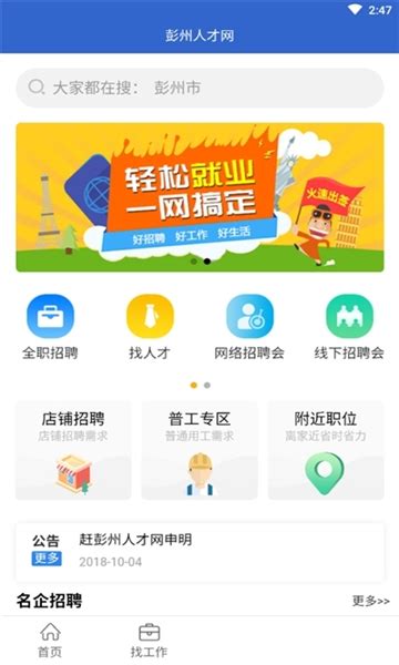 彭州市人才网app下载-彭州人才招聘网下载v1.0.0-西门手游网