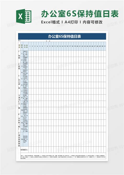 值日排班表Excel模板_千库网(excelID：172597)