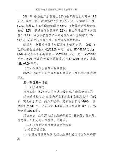 2023年8月1日修改-2022年赵县经济开发区综合配套管网工程项目实施方案_文库-报告厅