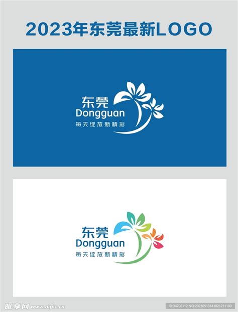 东莞最新logo设计图__公共标识标志_标志图标_设计图库_昵图网nipic.com