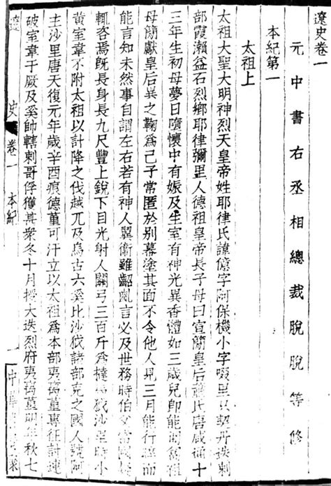 《辽史》-中国历史-百科知识