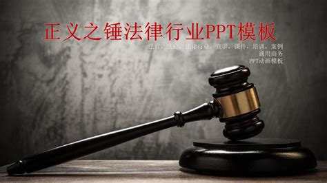 法律业职位,律师,法官摄影素材,汇图网www.huitu.com