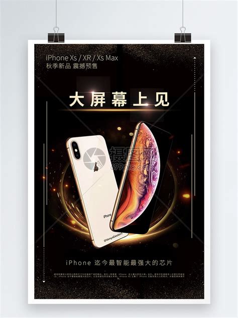 苹果手机iPhoneXs新品发布海报模板素材-正版图片400645409-摄图网