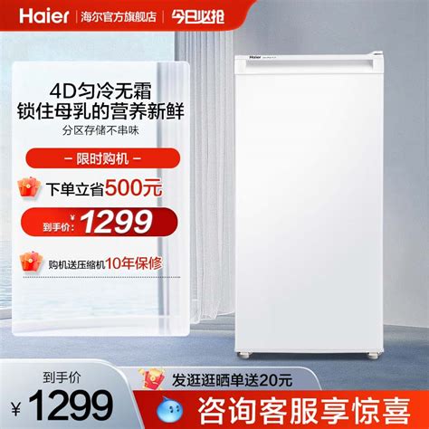 海尔BD-102DMY小冰柜家用小型立式冷柜保鲜冷冻母乳储奶冰箱囤货_虎窝淘