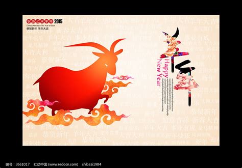 2015年羊年海报设计图片下载_红动中国
