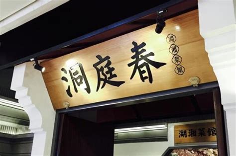 2021长沙湘菜馆十大排行榜 火宫殿上榜,第一知名度高_餐饮_第一排行榜