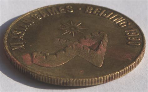 1990年第11届亚运会纪念章 - 铜圆和机制币 - 园地拍卖
