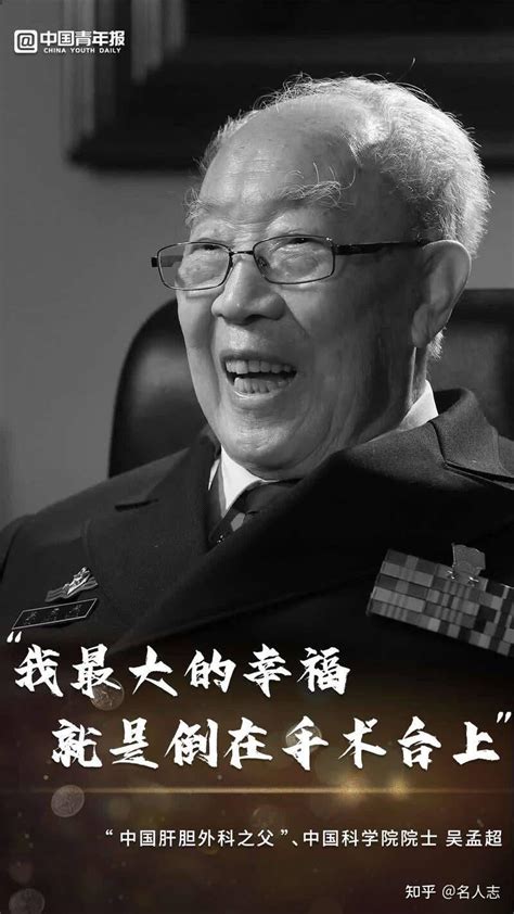 “中国肝胆外科之父”吴孟超院士逝世，享年99岁