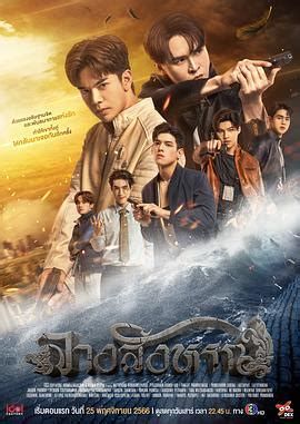 《湄公河》2023泰国连续剧更新21 免费在线播放 | 小i电影