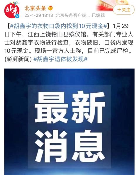 胡鑫宇遗体发现第五天，3大疑问待解，官方人士回应下次通报时间-大河新闻