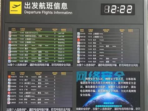 吉林机场集团开展网络安全宣传周活动-中国吉林网