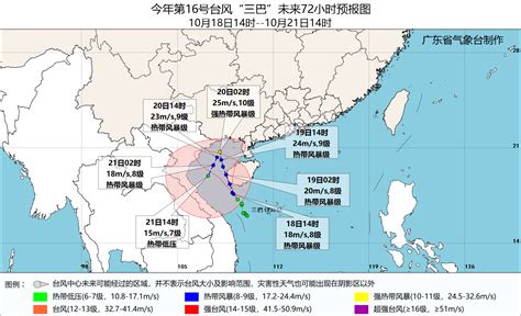 台风“三巴”趋向北部湾海面 湛江、茂名将有暴雨到大暴雨_南方网