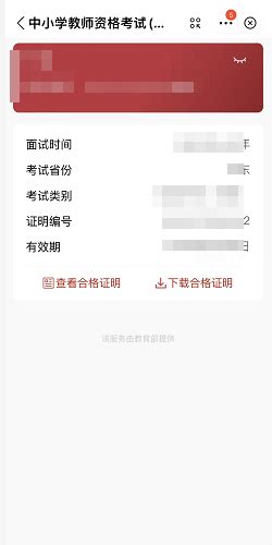 教师资格证编号如何查询_360新知