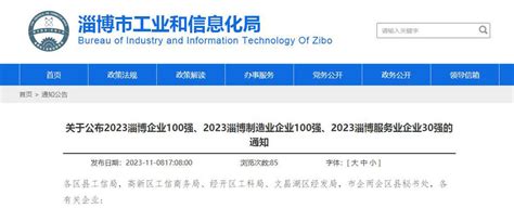2023年淄博“百强”企业名单公布，这些企业上榜_淄博要闻_淄博_齐鲁网