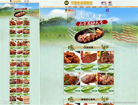 淘宝肉类食品店铺_素材中国sccnn.com