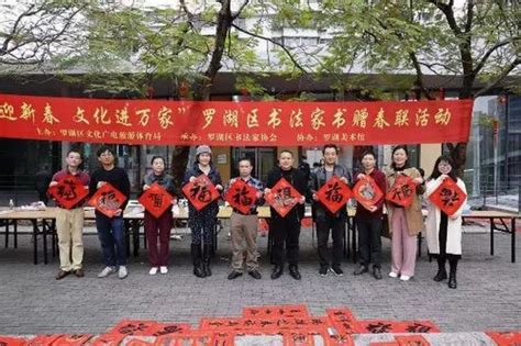 深圳罗湖2023年优秀传统文化进商圈书赠春联首场活动在人民南商圈创意文化广场举行-展会新闻