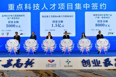 苏州高新区举行创新创业环境推介会 签约人才项目13个，总金额11.33亿元_江南时报