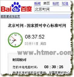 百度标准北京时间实时查询地址 - ITPOW