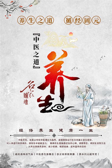 中国风水墨中医之道养生宣传海报设计图片下载_psd格式素材_熊猫办公