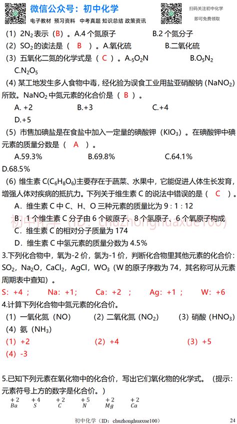 人教版初中化学九年级课后习题（上下册）及答案整理汇总_单元