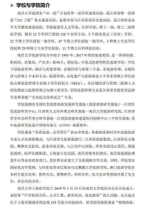 南昌大学2024年旅游管理专业硕士（MTA） 招生简章 | 上海财澄教育科技有限公司