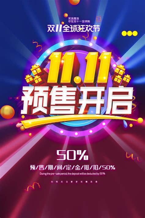 双十一预售开启海报_素材中国sccnn.com