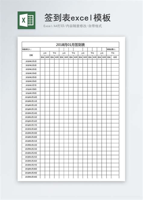 签到表Excel模板图片-正版模板下载400160222-摄图网