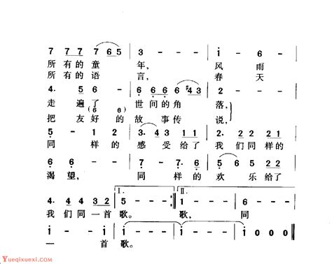 中国名歌《同一首歌》歌曲简谱-简谱大全 - 乐器学习网