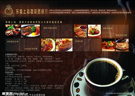 上岛咖啡设计图__DM宣传单_广告设计_设计图库_昵图网nipic.com