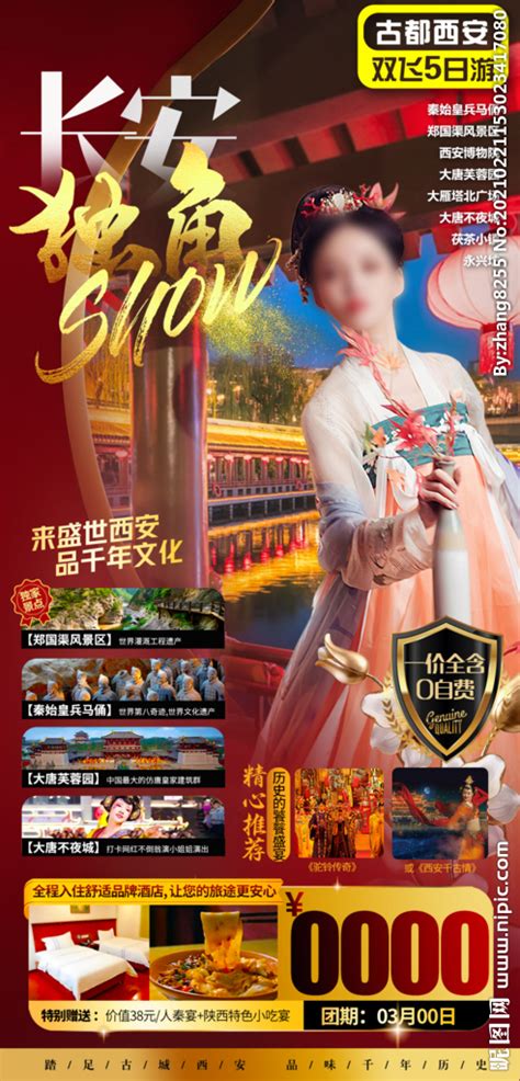 西安旅游海报设计图__广告设计_广告设计_设计图库_昵图网nipic.com
