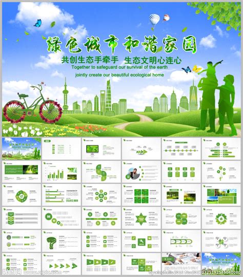 绿色出行环保公益总结计划ppt__计划|总结_PPT_多媒体图库_昵图网nipic.com