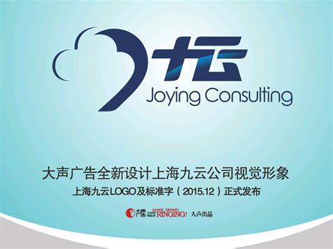 刘大声（资深设计师刘大声）设计上海九云企业管理有限公司logo、企业标准字、中英文组合。_大声策划-站酷ZCOOL