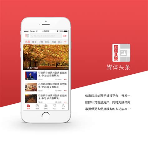 媒体头条app|UI|APP界面|Joy__z - 原创作品 - 站酷 (ZCOOL)