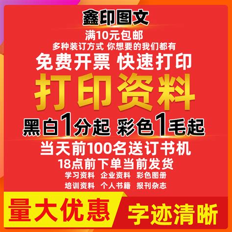 打印资料彩印网上复印快印黑白印刷装订文件成册彩色淘宝印制书籍-淘宝网