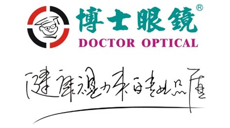 兴宁市博士眼镜店最新招聘_一览·眼镜英才网