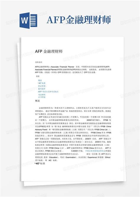 afp金融理财师报考官网（2022）