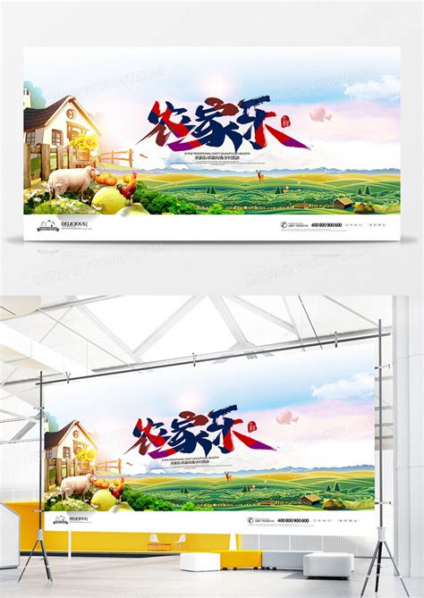 创意小清新农家乐乡村旅游展板设计图片下载_psd格式素材_熊猫办公