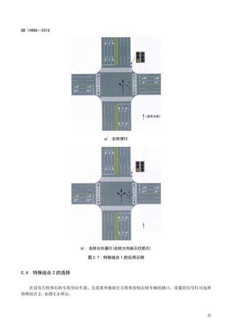 道路交通信号灯设置与安装规范GB14886-2016