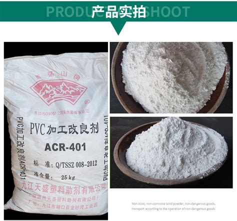 供应PVC加工助剂ACR401 PVC抗冲改性剂-阿里巴巴