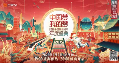 《中国梦我的梦—2022中国网络视听年度盛典》唱响普通人的追梦心曲 - 艺术 - 新湖南