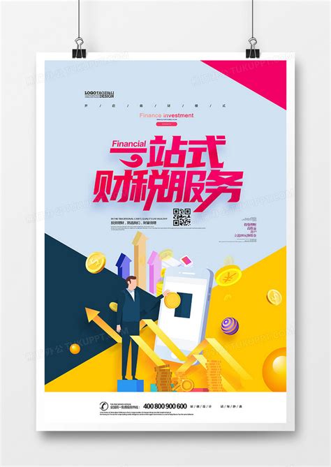 创意扁平一站式财税服务宣传海报设计图片下载_psd格式素材_熊猫办公