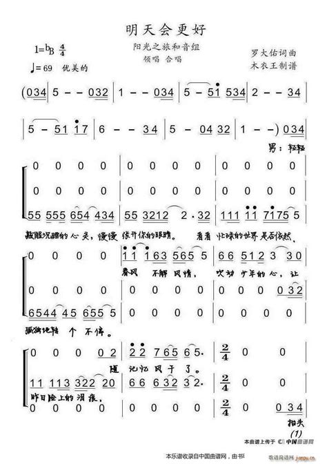 明天会更好 合唱谱 阳光之旅和音组 歌谱简谱网